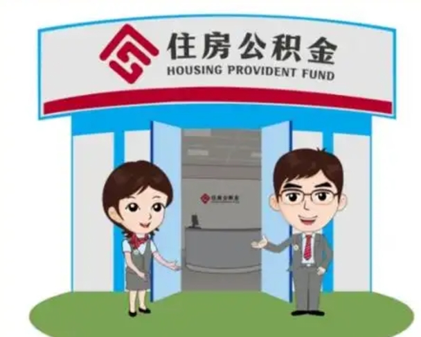 诸城公积金辞职怎么提（辞职啦公积金怎么提出来）